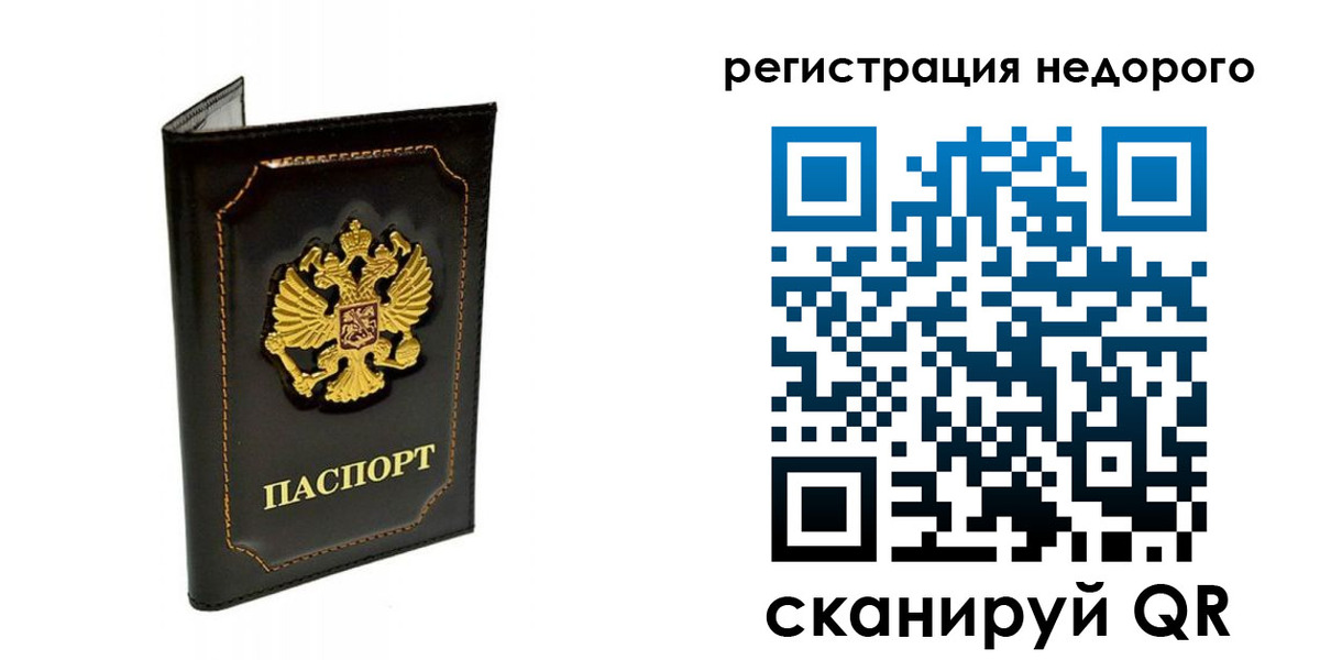прописка регистрация в Северодвинске