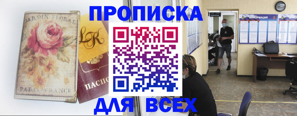 прописка для школы в Северодвинске