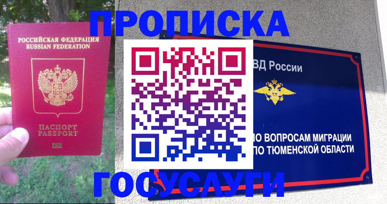 прописка для кредита в Северодвинске