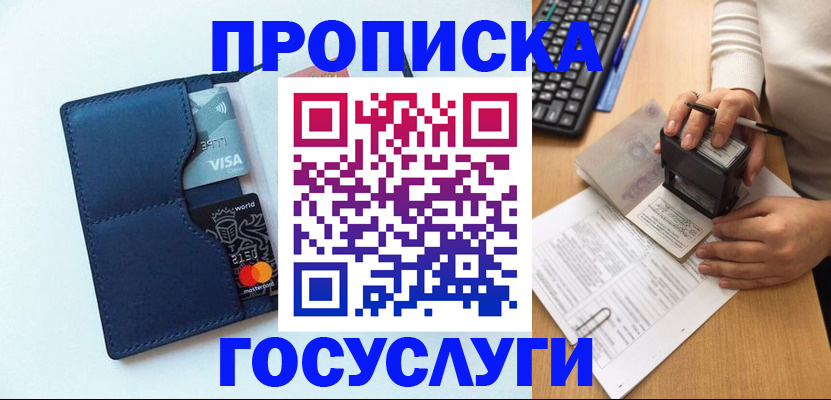 временная регистрация для всех в Северодвинске